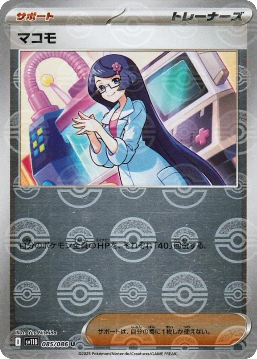 Fennel - SV11B 085/086 (Poké Ball Mirror Holo) Japanese Black Bolt 2025
