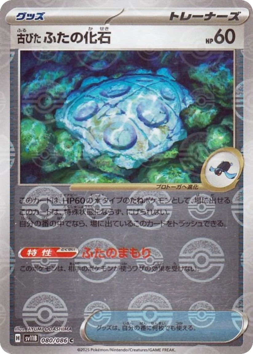 Antique Cover Fossil - SV11B 080/086 (Poké Ball Mirror Holo) Japanese Black Bolt 2025