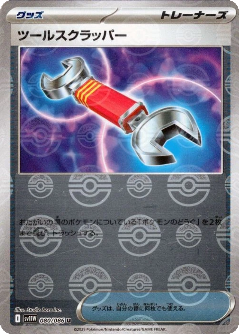 Tool Scrapper - SV11W 080/086 (Poké Ball Mirror Holo) Japanese White Flare 2025