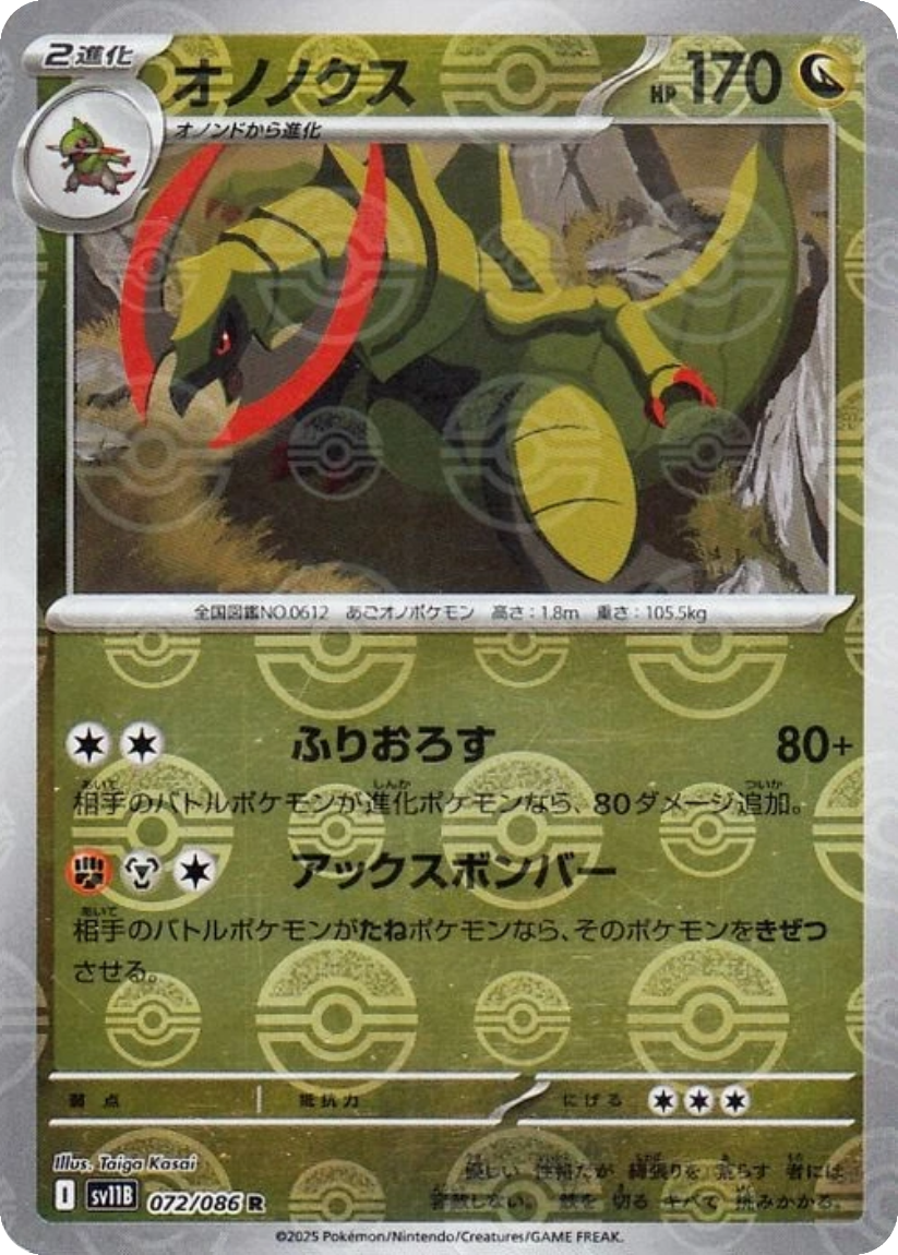 Haxorus - SV11B 072/086 (Poké Ball Mirror Holo) Japanese Black Bolt 2025