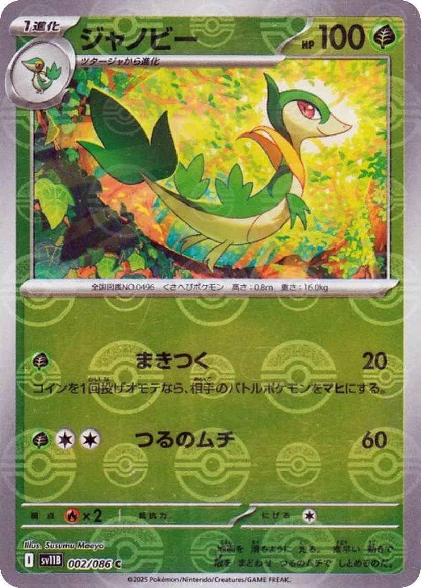 Servine - SV11B 002/086 (Poké Ball Mirror Holo) Japanese Black Bolt 2025