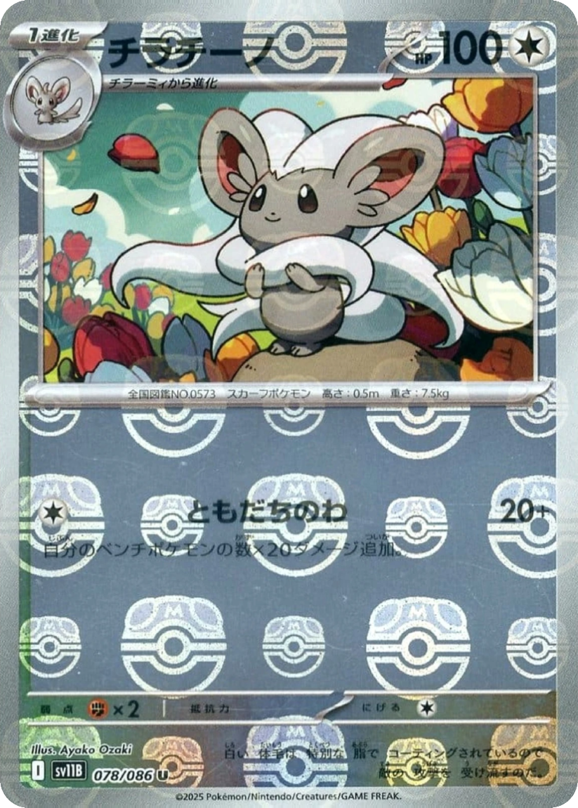 Cinccino - SV11B 078/086 (Master Ball Mirror Holo) Japanese Black Bolt 2025
