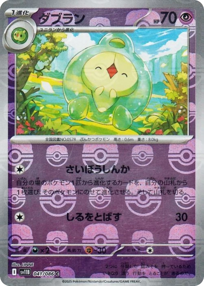 Duosion - SV11B 041/086 (Master Ball Mirror Holo) Japanese Black Bolt 2025