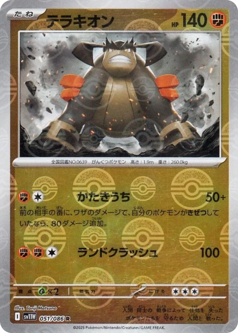 Terrakion - SV11W 051/086 (Poké Ball Mirror Holo) Japanese White Flare 2025