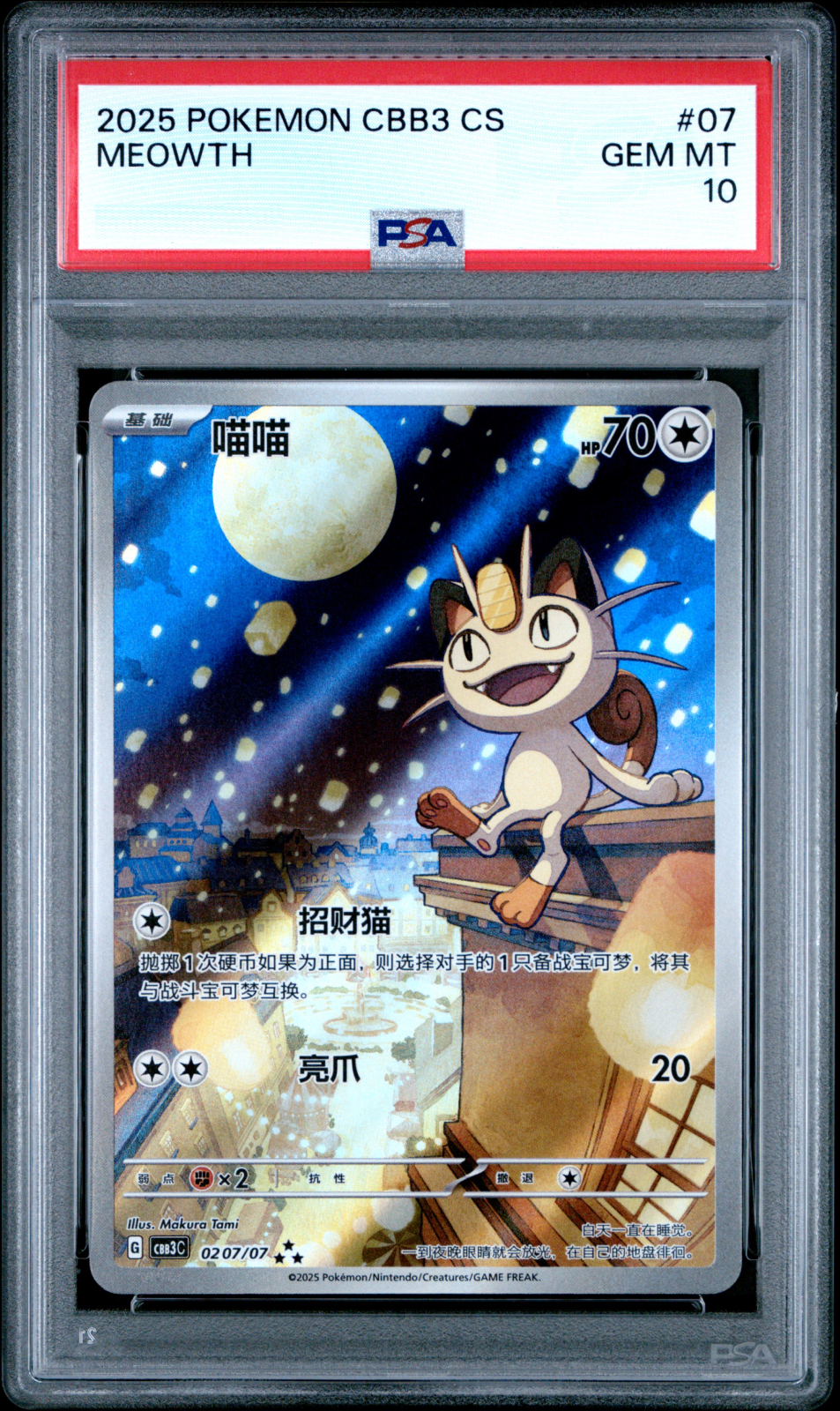 Meowth - CBB3C 02 07/07 (Triple Rare) S-Chinese Gem Pack Volume 3 2025