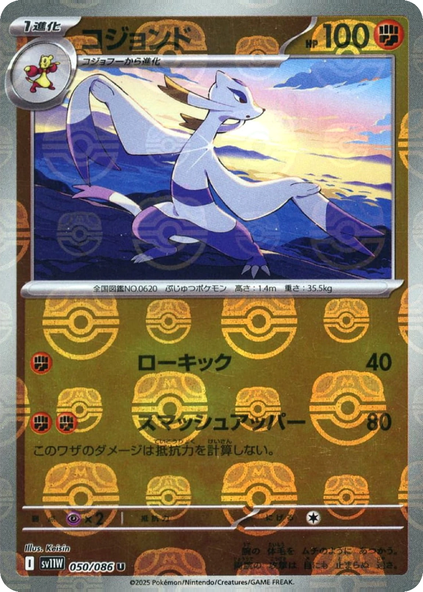 Mienshao - SV11W 050/086 (Master Ball Mirror Holo) Japanese White Flare 2025