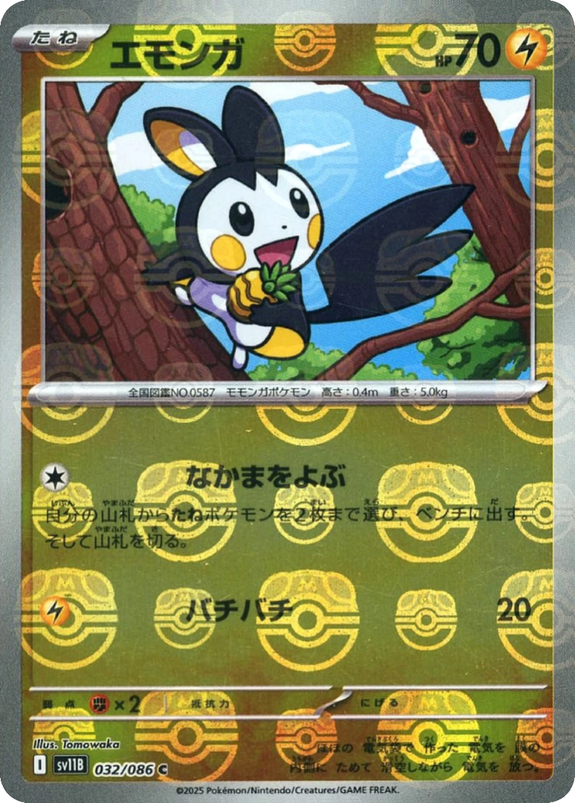 Emolga - SV11B 032/086 (Master Ball Mirror Holo) Japanese Black Bolt 2025