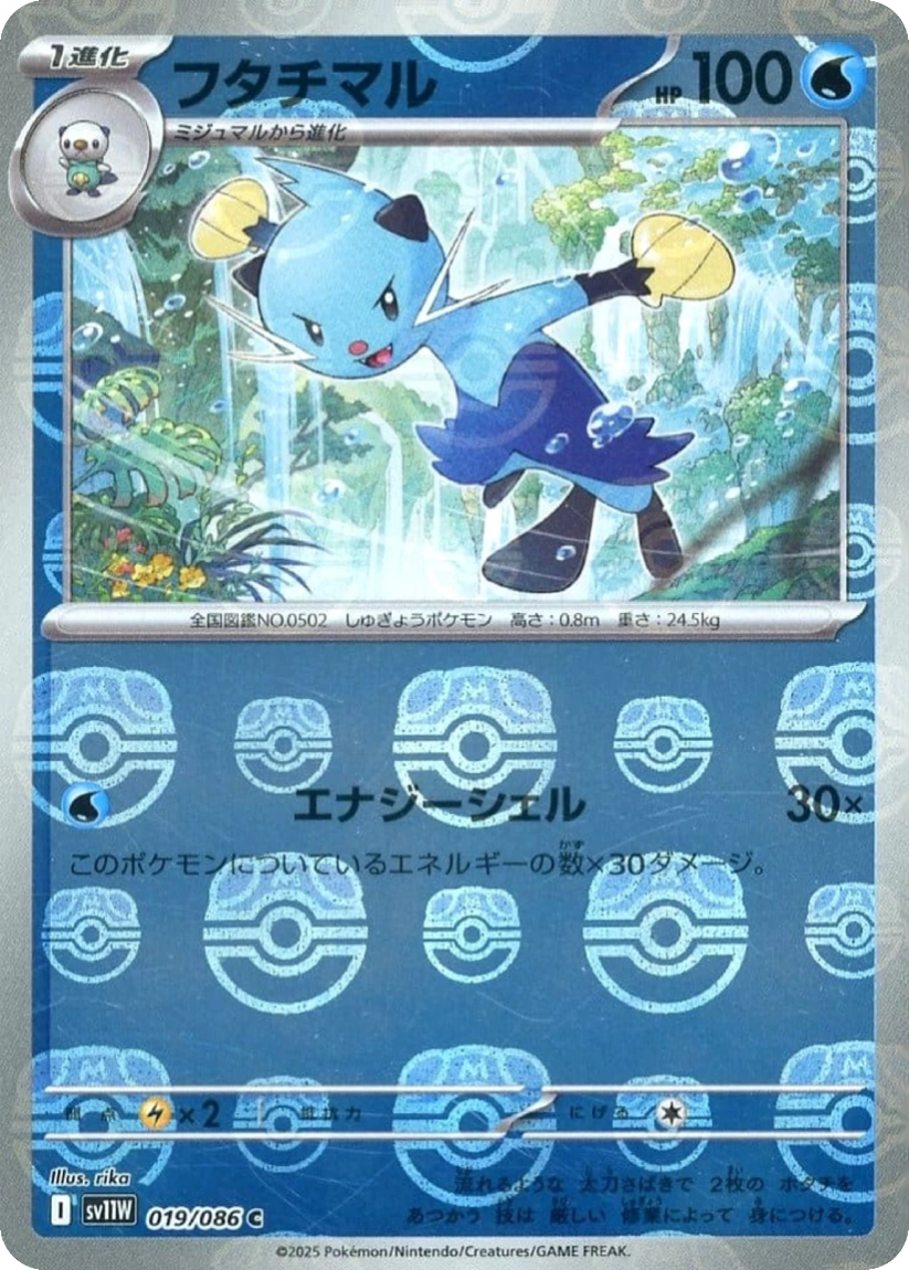 Dewott - SV11W 019/086 (Master Ball Mirror Holo) Japanese White Flare 2025