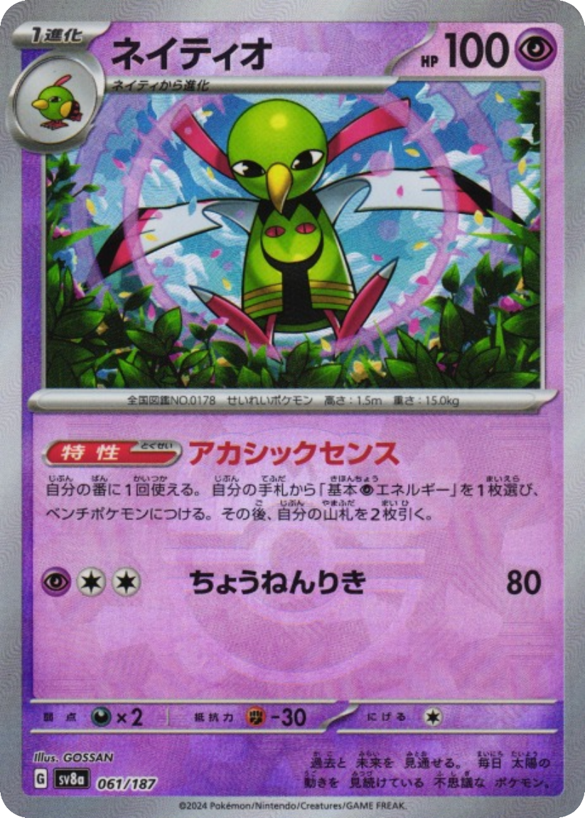 Xatu - SV8A 061/187 (Master Ball Mirror Holo) Japanese Terastal Fest ex 2024