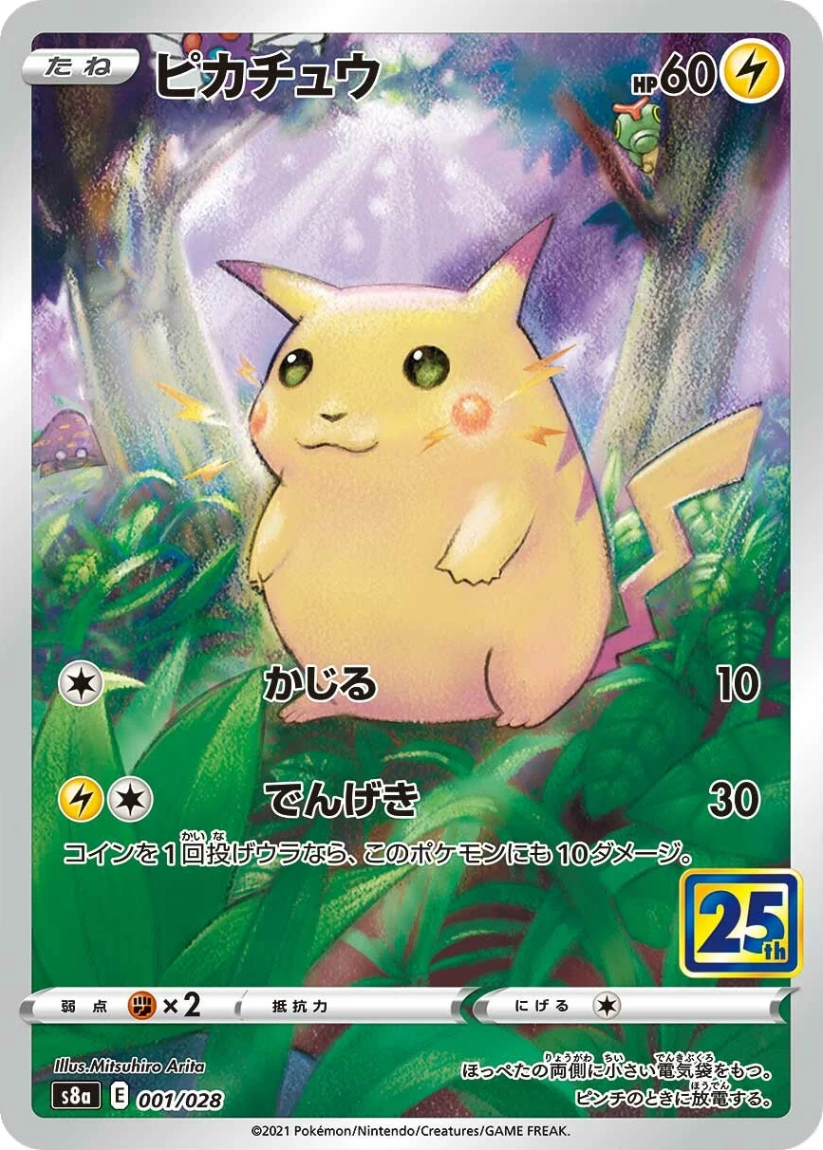 Pikachu - S8A 001/028 (Holo) Japanese 25th Anniversary Collection 2021
