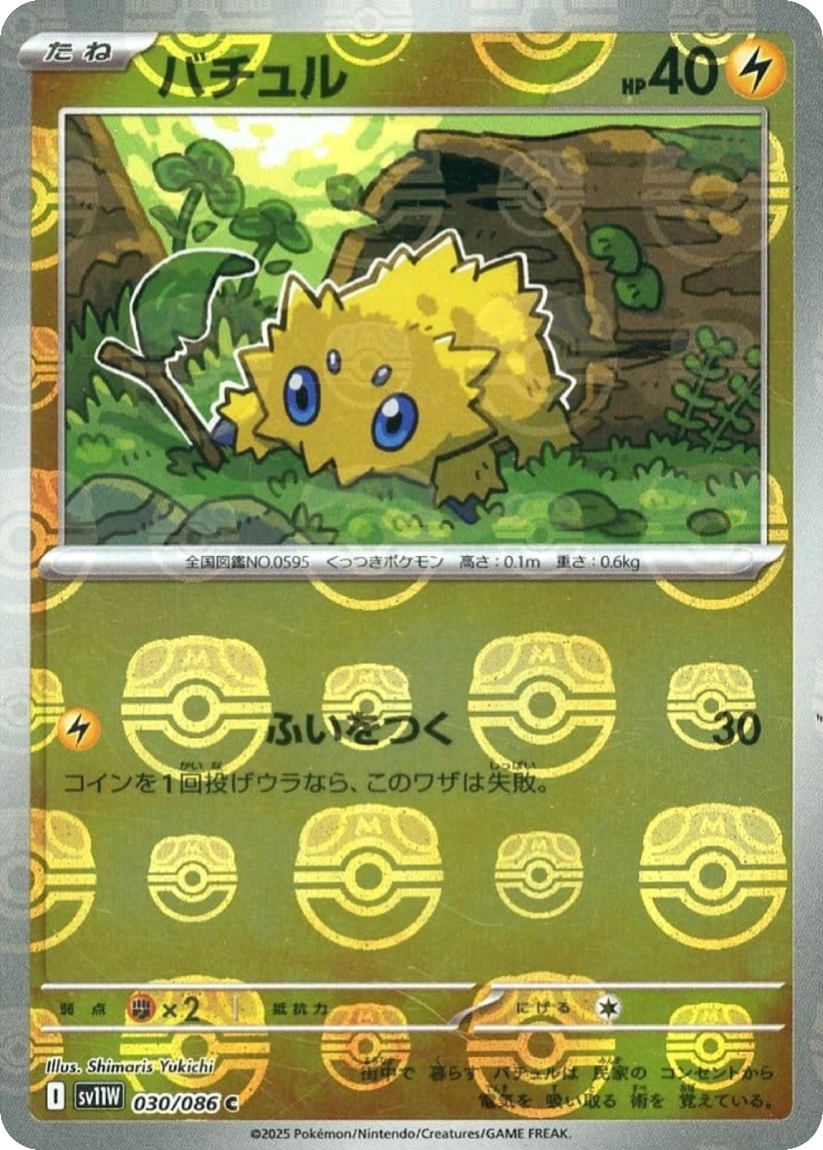 Joltik - SV11W 030/086 (Master Ball Mirror Holo) Japanese White Flare 2025