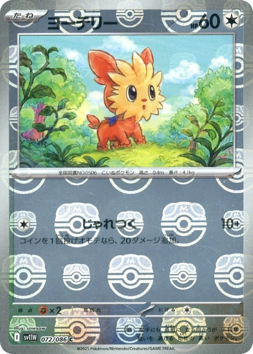 Lillipup - SV11W 072/086 (Master Ball Mirror Holo) Japanese White Flare 2025