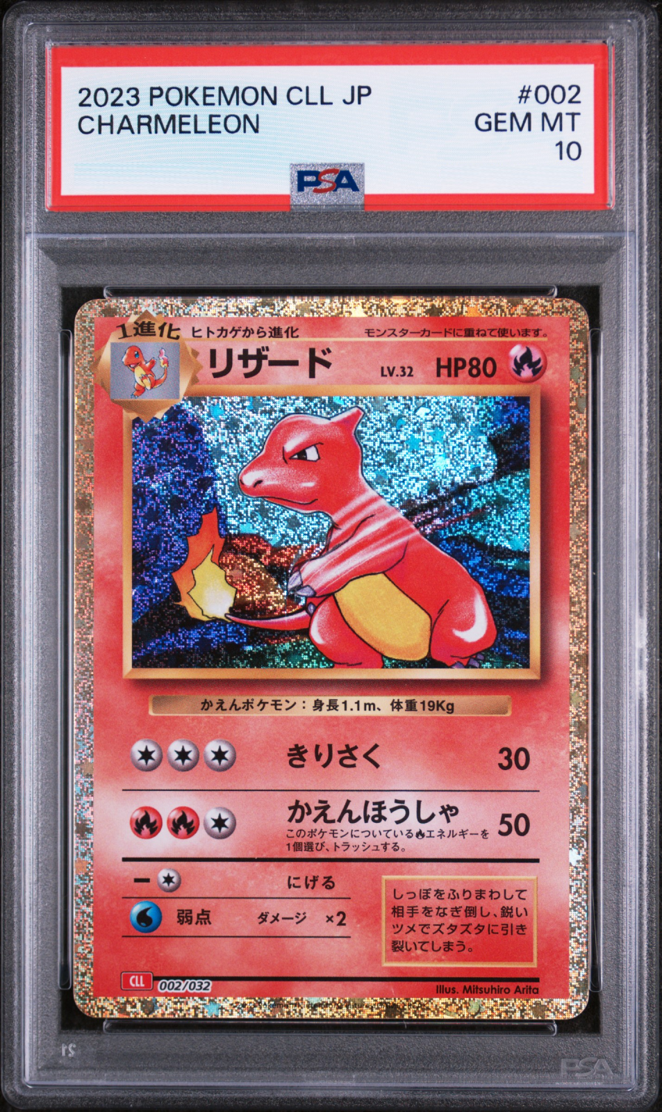 Charmeleon - CLL 002/032 (Classic Holo) Japanese Pokémon Card Game Classic 2023