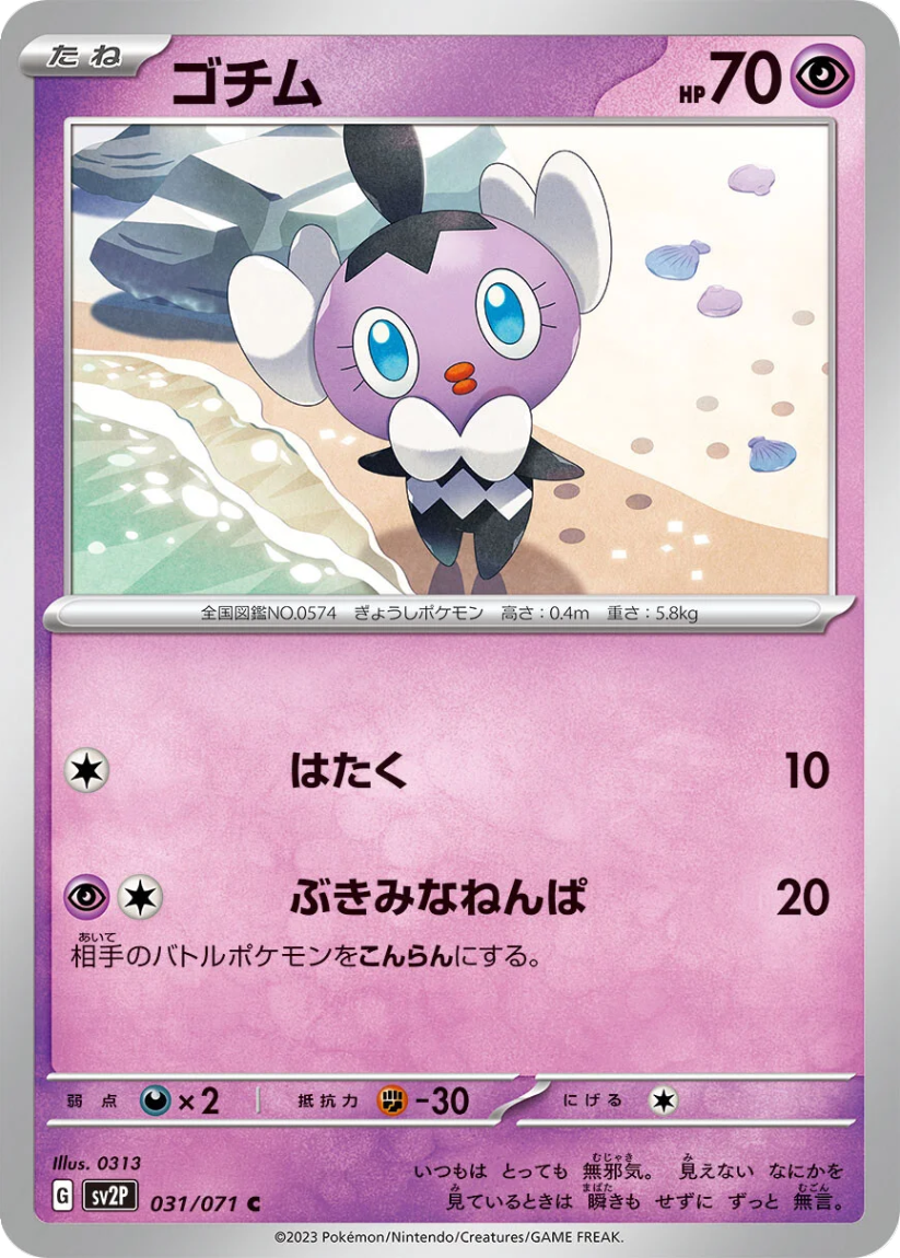 Gothita - SV2P 031/071 (Common) JP Snow Hazard 2023