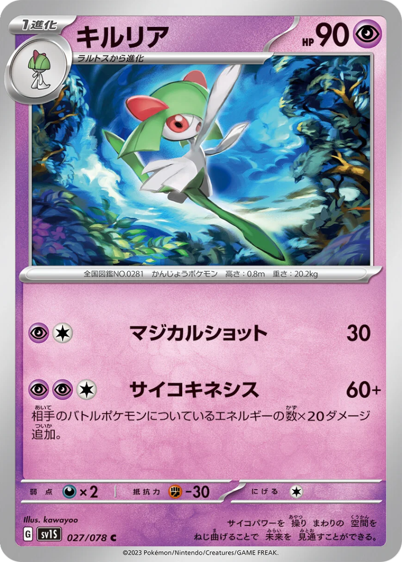 Kirlia - SV1S 027/078 (Uncommon) JP Scarlet ex 2023