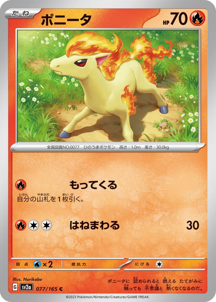 Ponyta - SV2a 077/165 (Common) JP Pokémon Card 151 2023