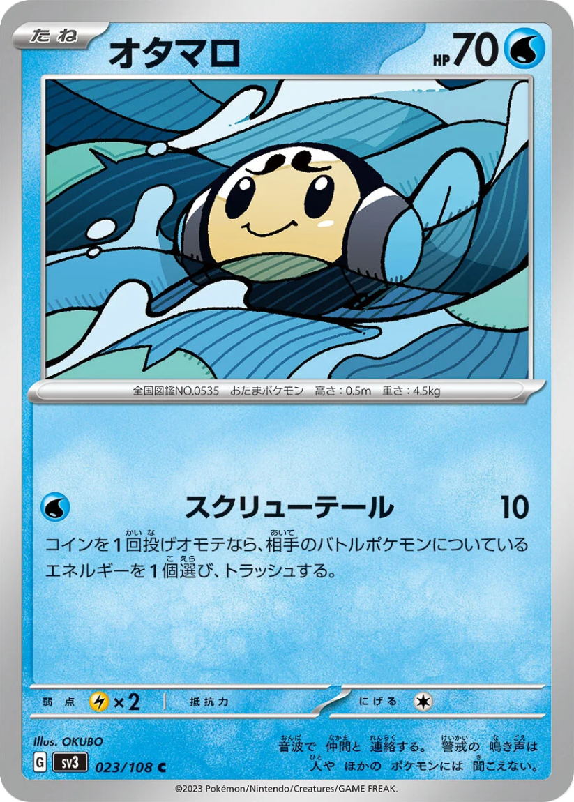 Tympole - SV3 023/108 (Common) JP Ruler of the Black Flame 2023