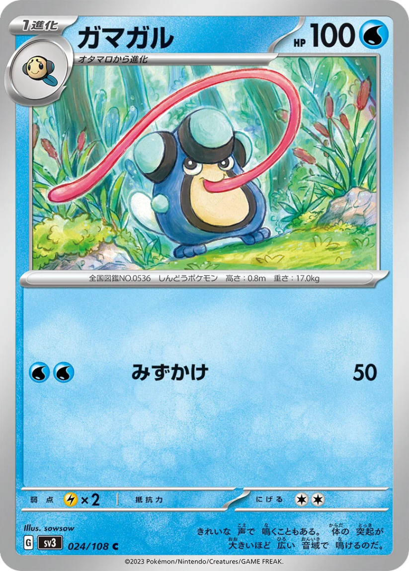 Palpitoad - SV3 024/108 (Common) JP Ruler of the Black Flame 2023