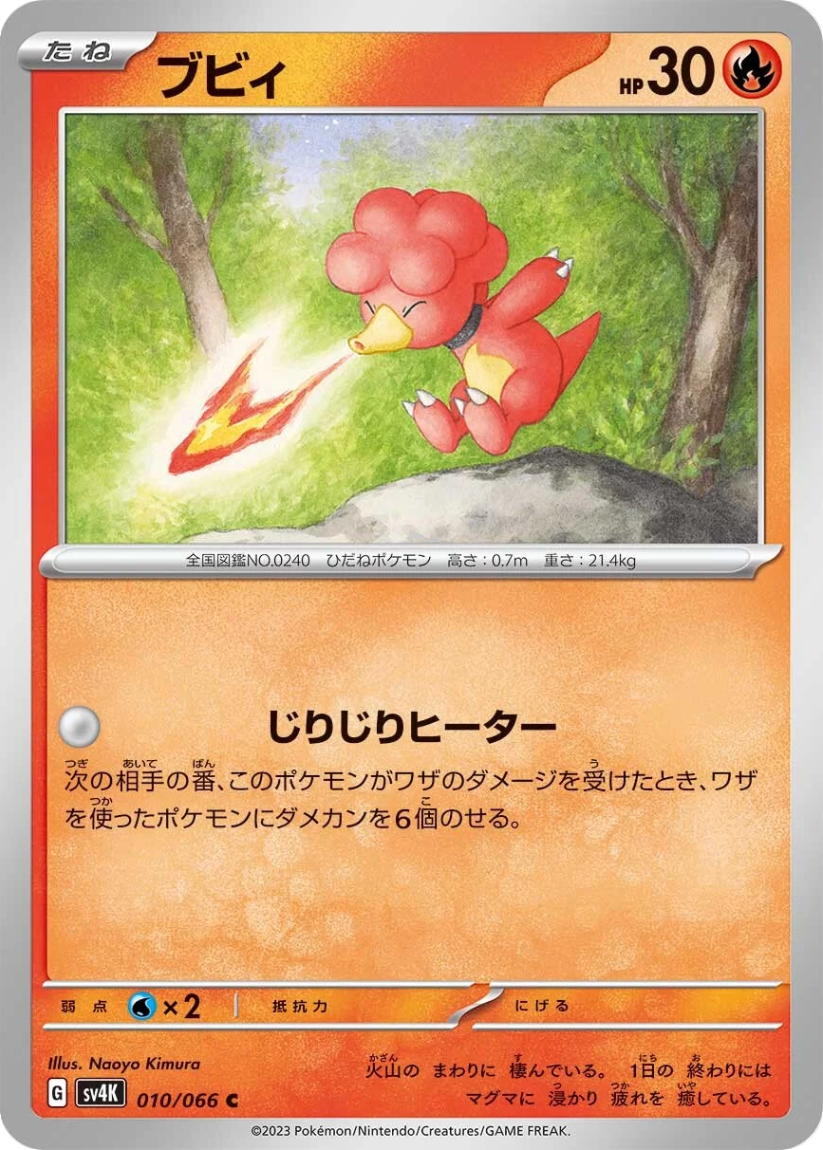 Magby - SV4K 010/066 (Common) JP Ancient Roar 2023