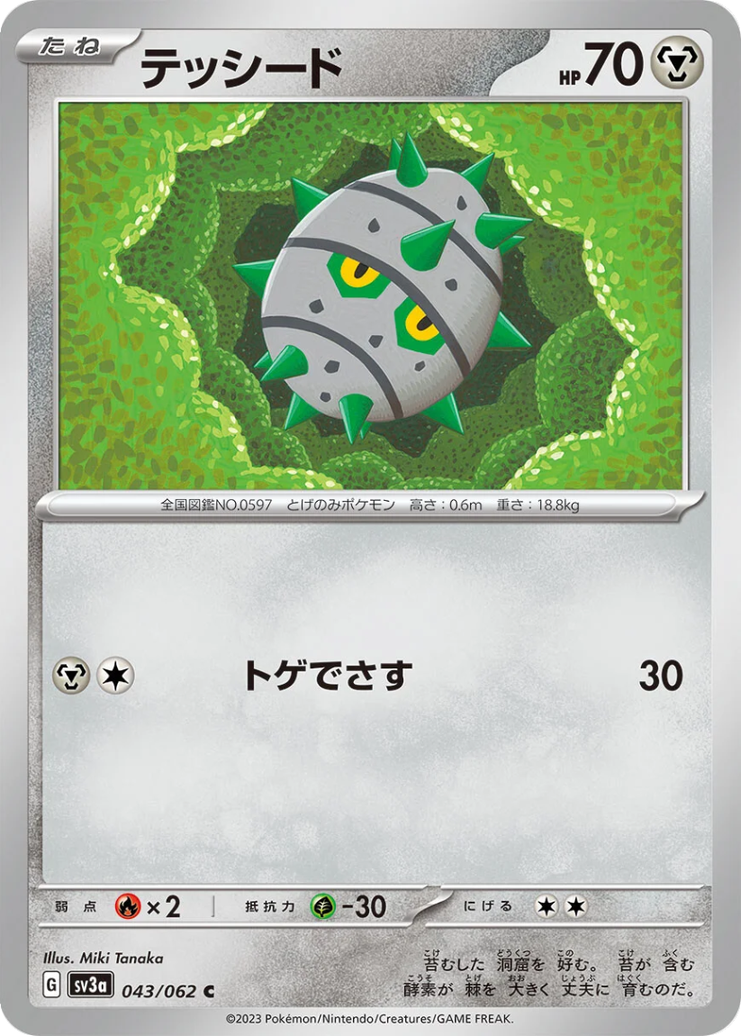 Ferroseed - SV3a 043/062 (Common) JP Raging Surf 2023