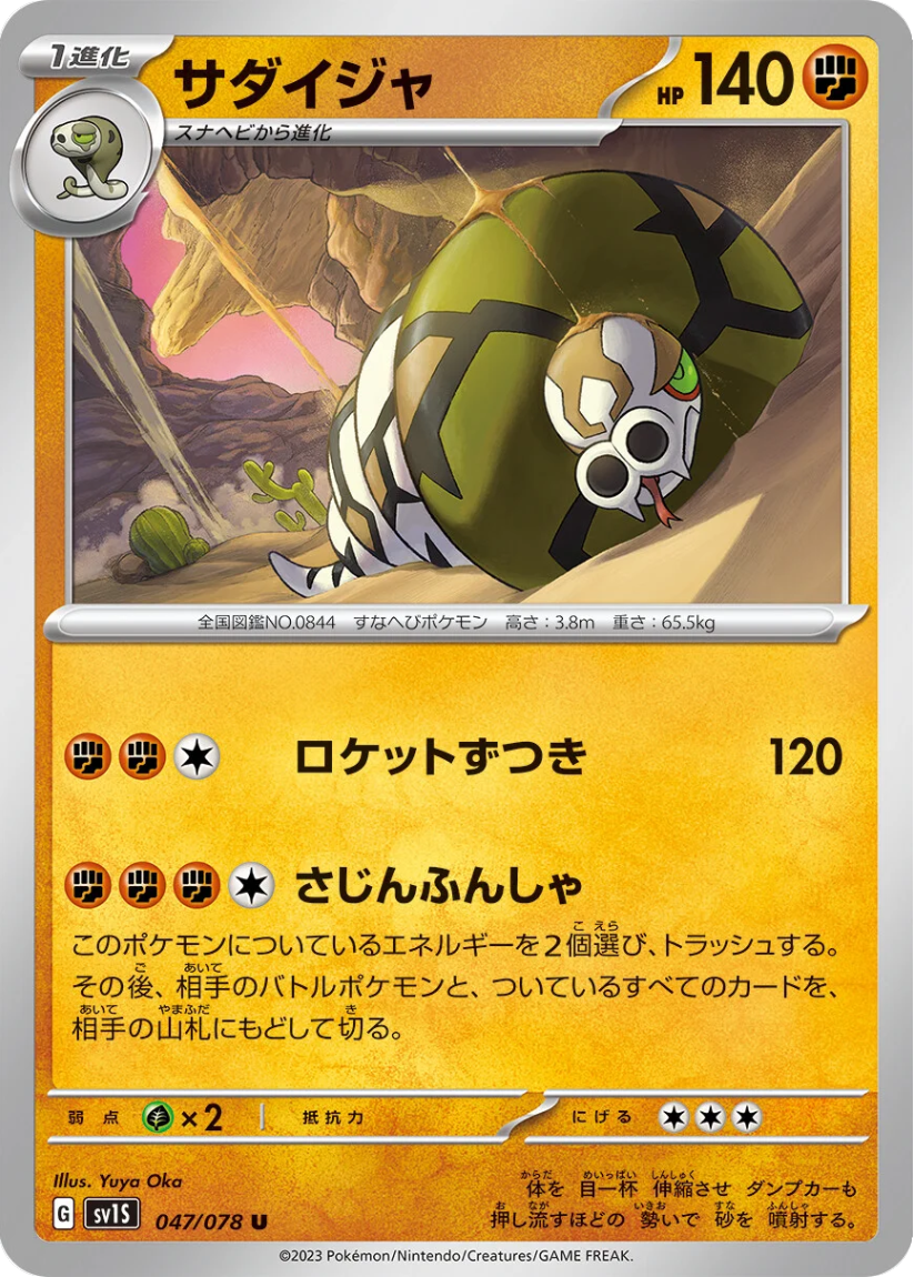 Sandaconda - SV1S 047/078 (Uncommon) JP Scarlet ex 2023
