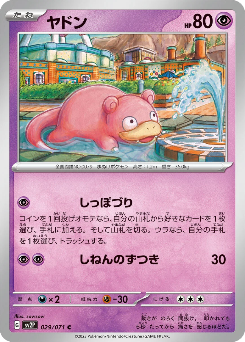 Slowpoke - SV2P 029/071 (Common) JP Snow Hazard 2023