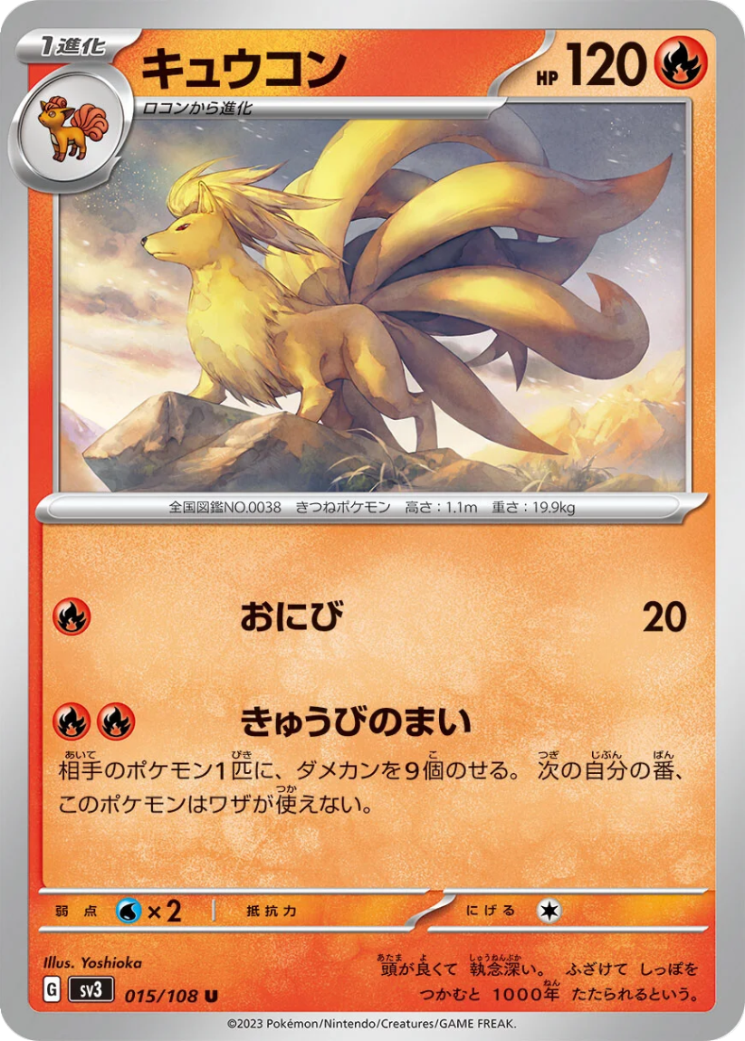 Ninetales - SV3 015/108 (Uncommon) JP Ruler of the Black Flame 2023