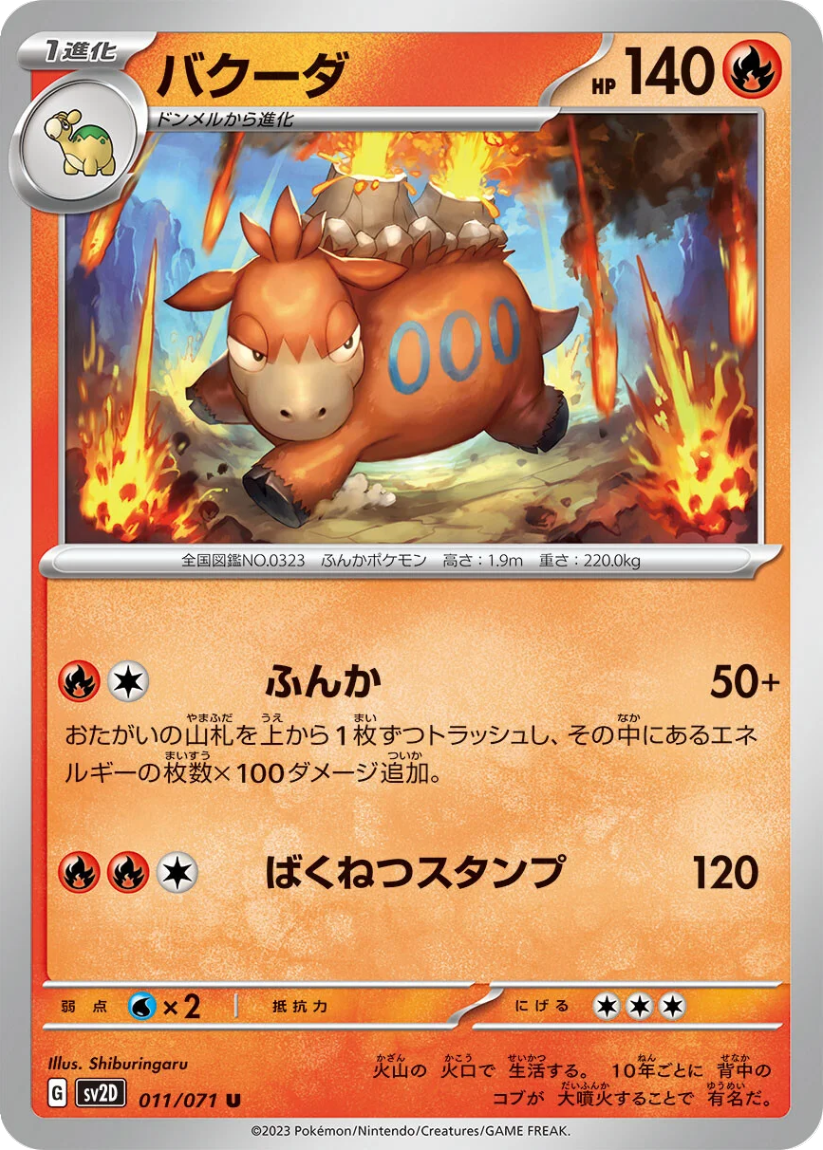 Camerupt - SV2D 011/071 (Uncommon) JP Clay Burst 2023