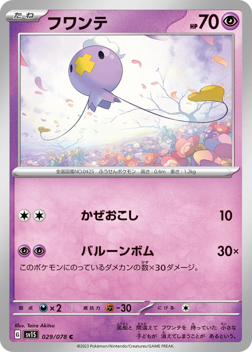 Drifloon - SV1S 029/078 (Common) JP Scarlet ex 2023