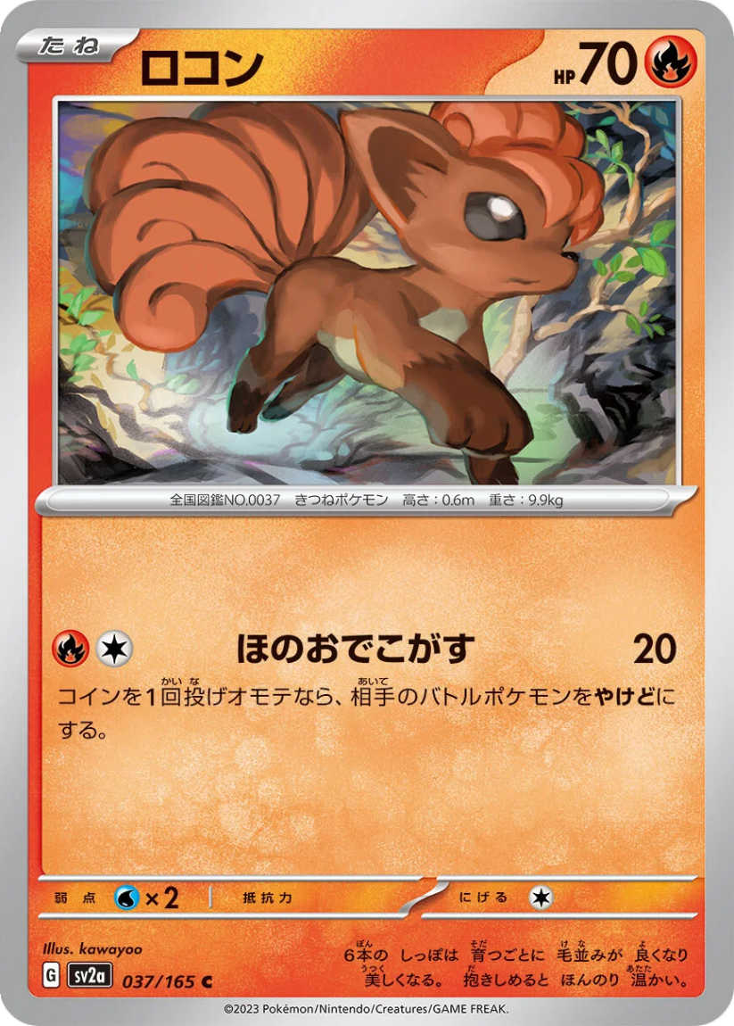 Vulpix - SV2a 037/165 (Common) JP Pokémon Card 151 2023