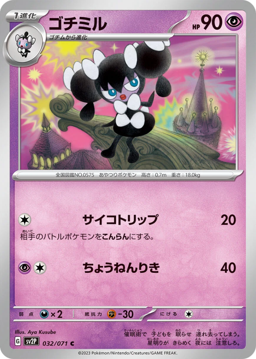 Gothorita - SV2P 032/071 (Common) JP Snow Hazard 2023