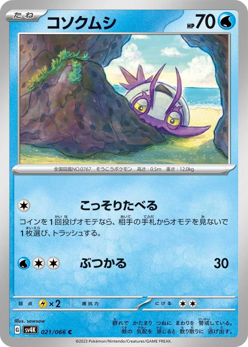 Wimpod - SV4K 021/066 (Common) JP Ancient Roar 2023