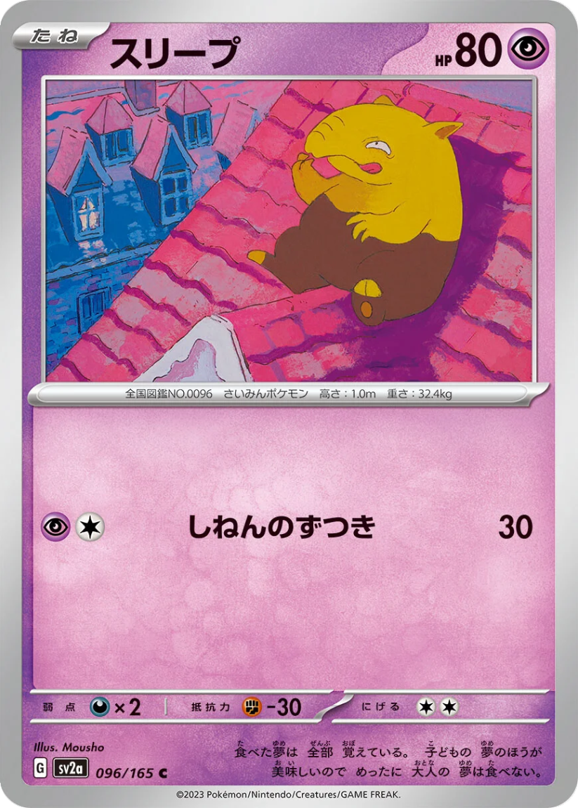 Drowzee - SV2a 096/165 (Common) JP Pokémon Card 151 2023