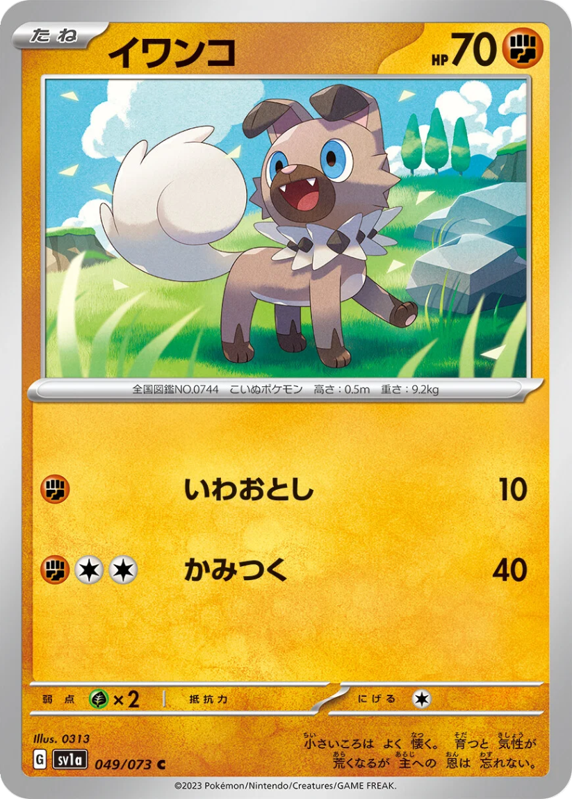 Rockruff - SV1a 049/073 (Common) JP Triplet Beat 2023