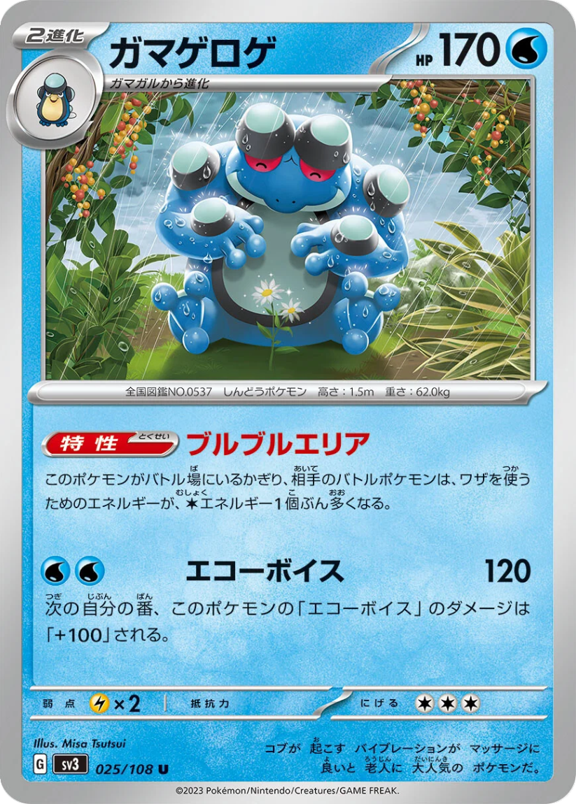 Seismitoad - SV3 025/108 (Uncommon) JP Ruler of the Black Flame 2023