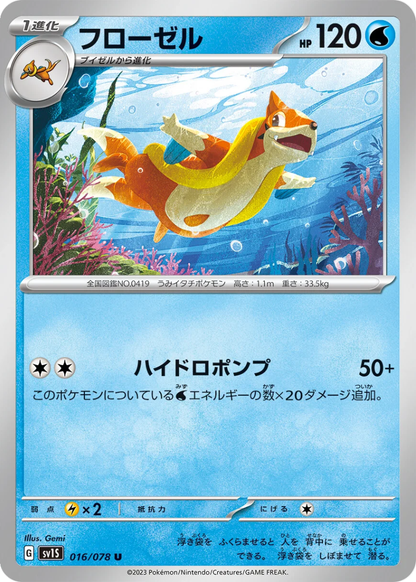 Floatzel - SV1S 016/078 (Uncommon) JP Scarlet ex 2023