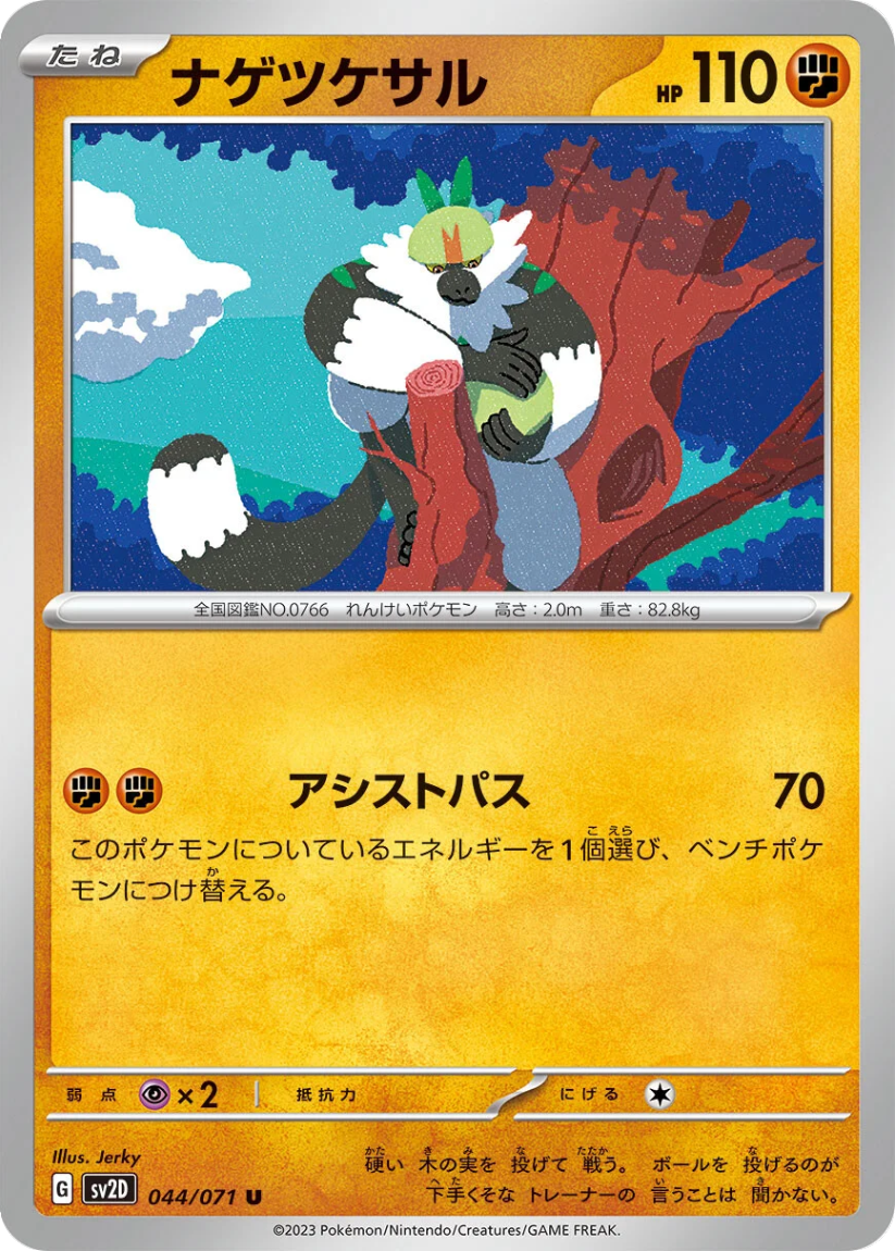 Passimian - SV2D 044/071 (Uncommon) JP Clay Burst 2023