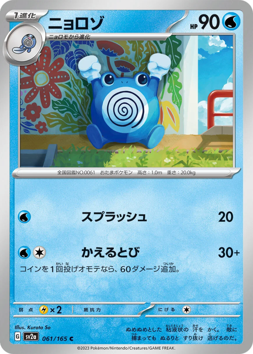 Poliwhirl - SV2a 061/165 (Common) JP Pokémon Card 151 2023
