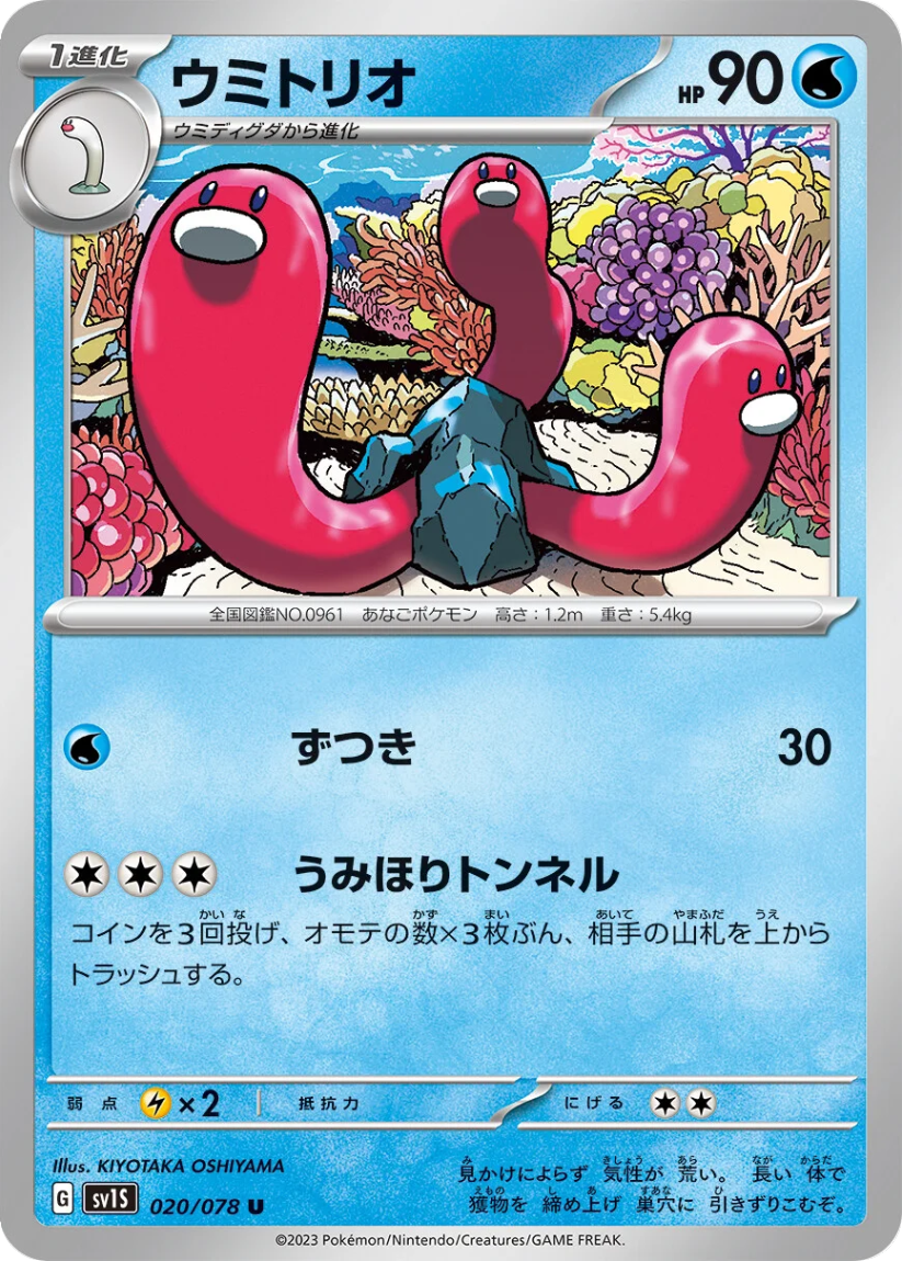 Wugtrio - SV1S 020/078 (Uncommon) JP Scarlet ex 2023