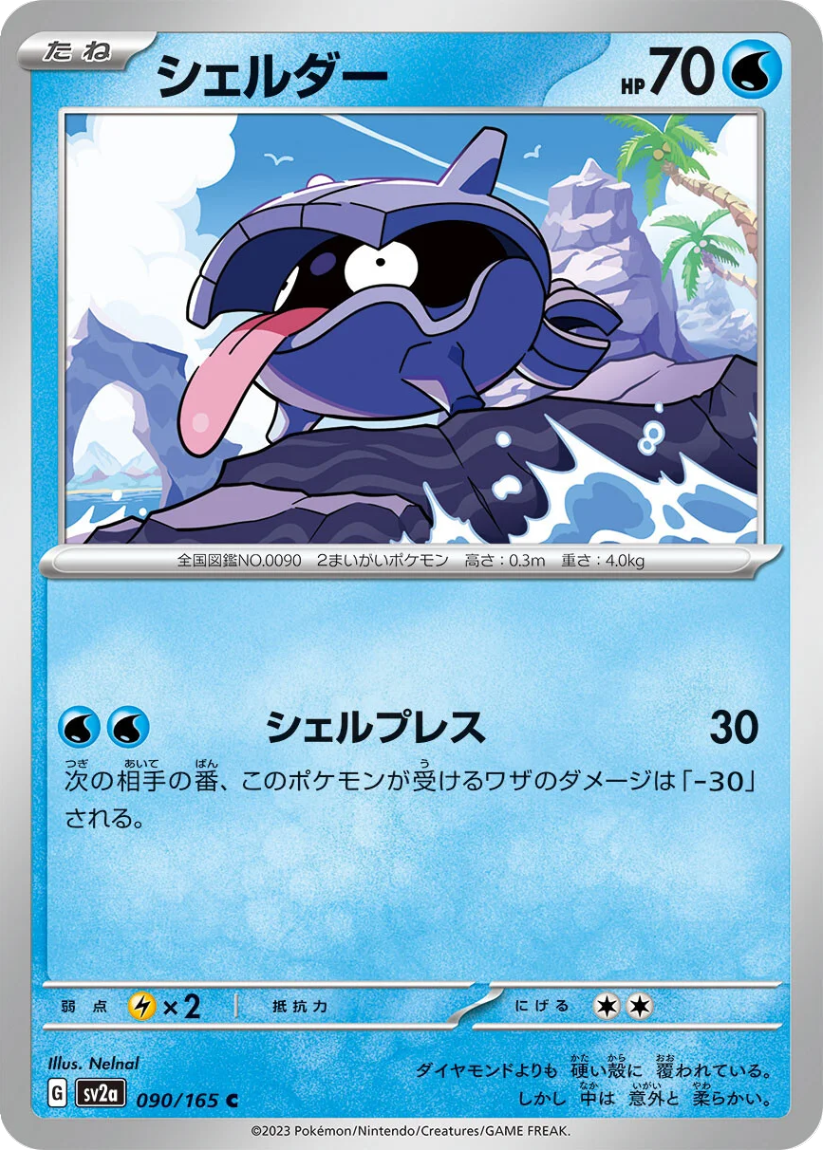 Shellder - SV2a 090/165 (Common) JP Pokémon Card 151 2023
