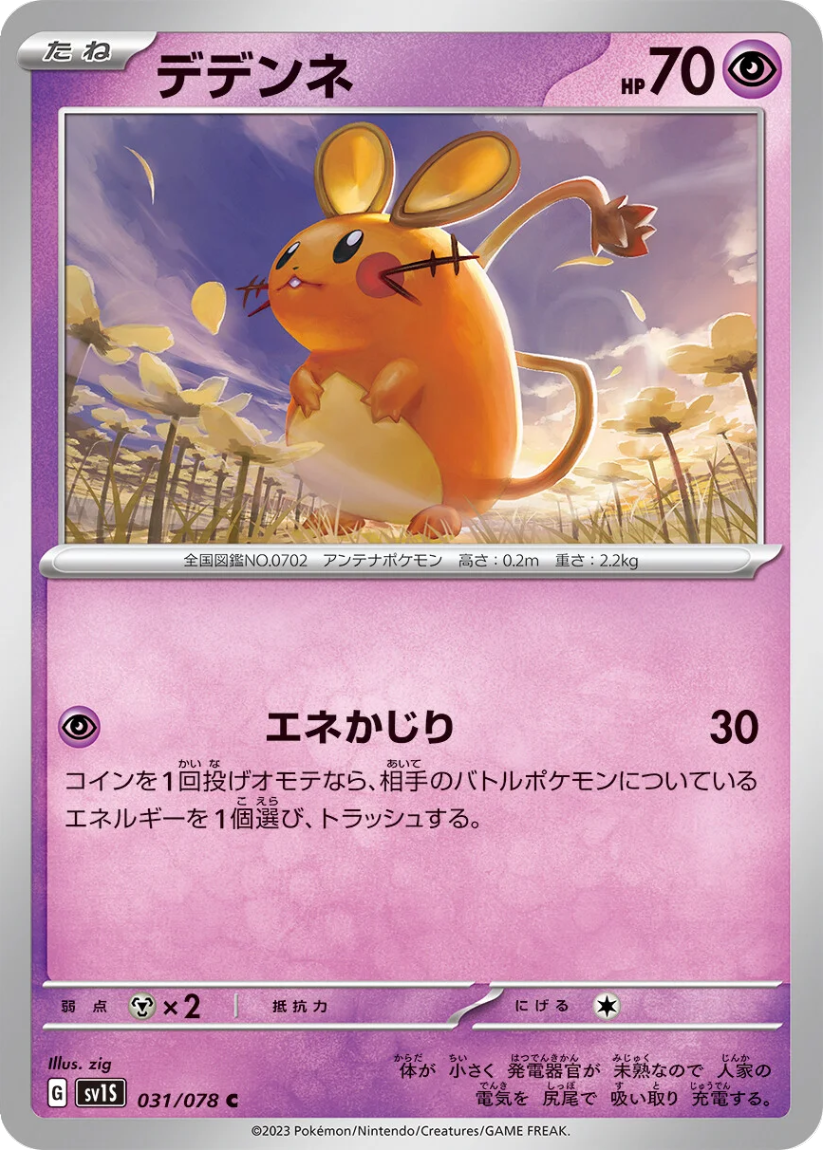 Dedenne - SV1S 031/078 (Common) JP Scarlet ex 2023
