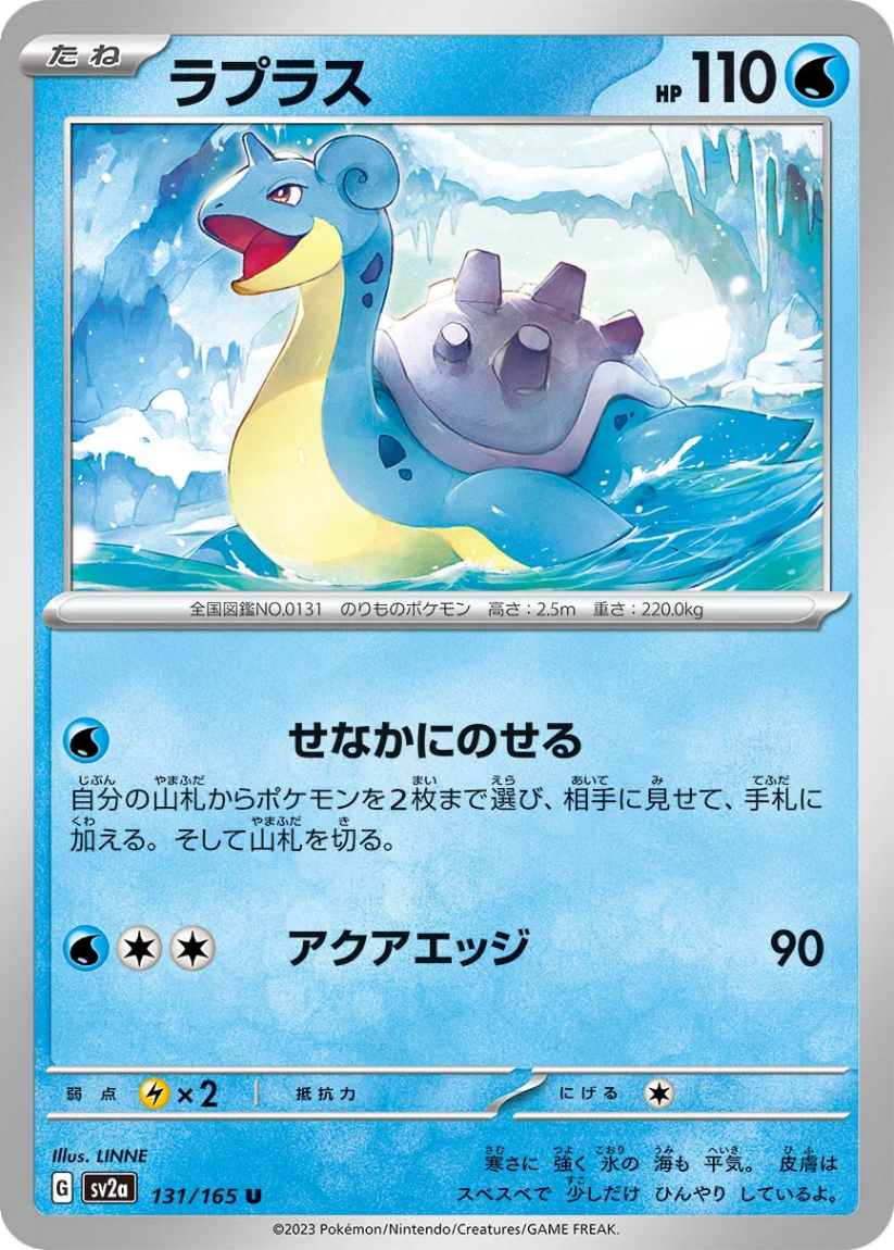 Lapras - SV2a 131/165 (Uncommon) JP Pokémon Card 151 2023
