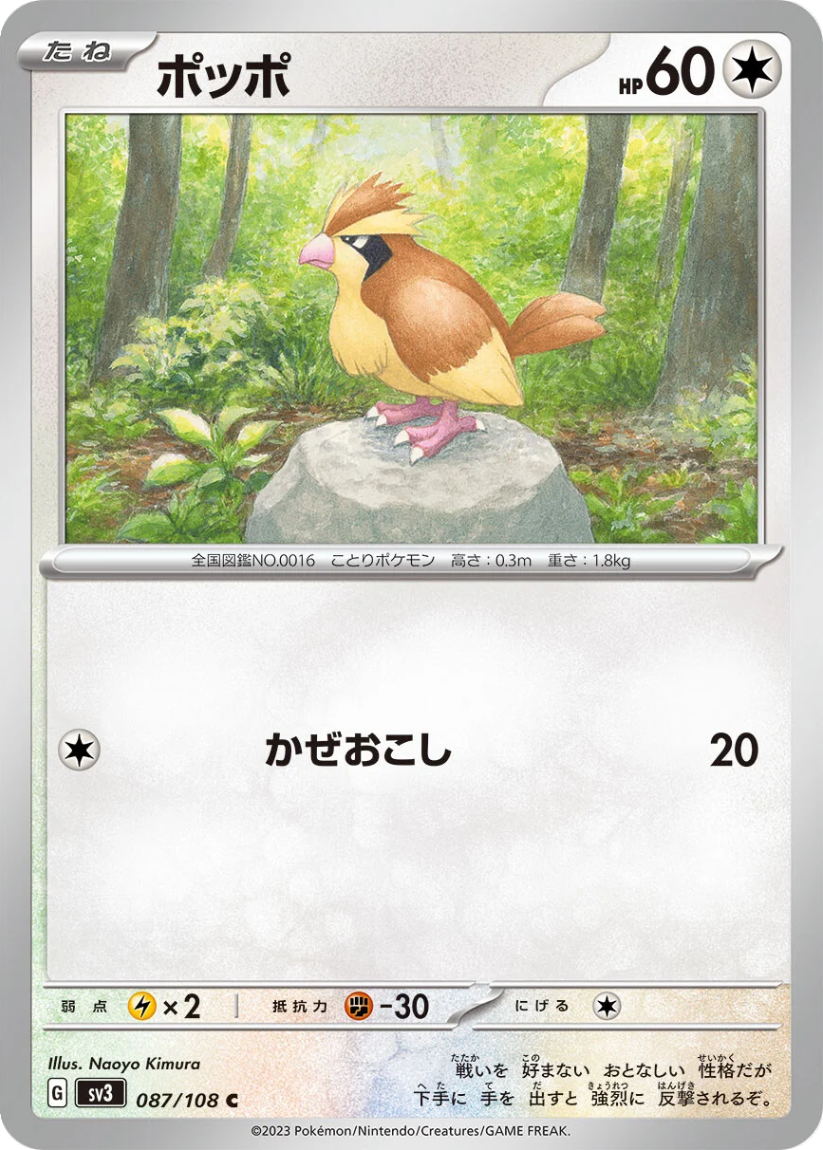 Pidgey - SV3 087/108 (Common) JP Ruler of the Black Flame 2023