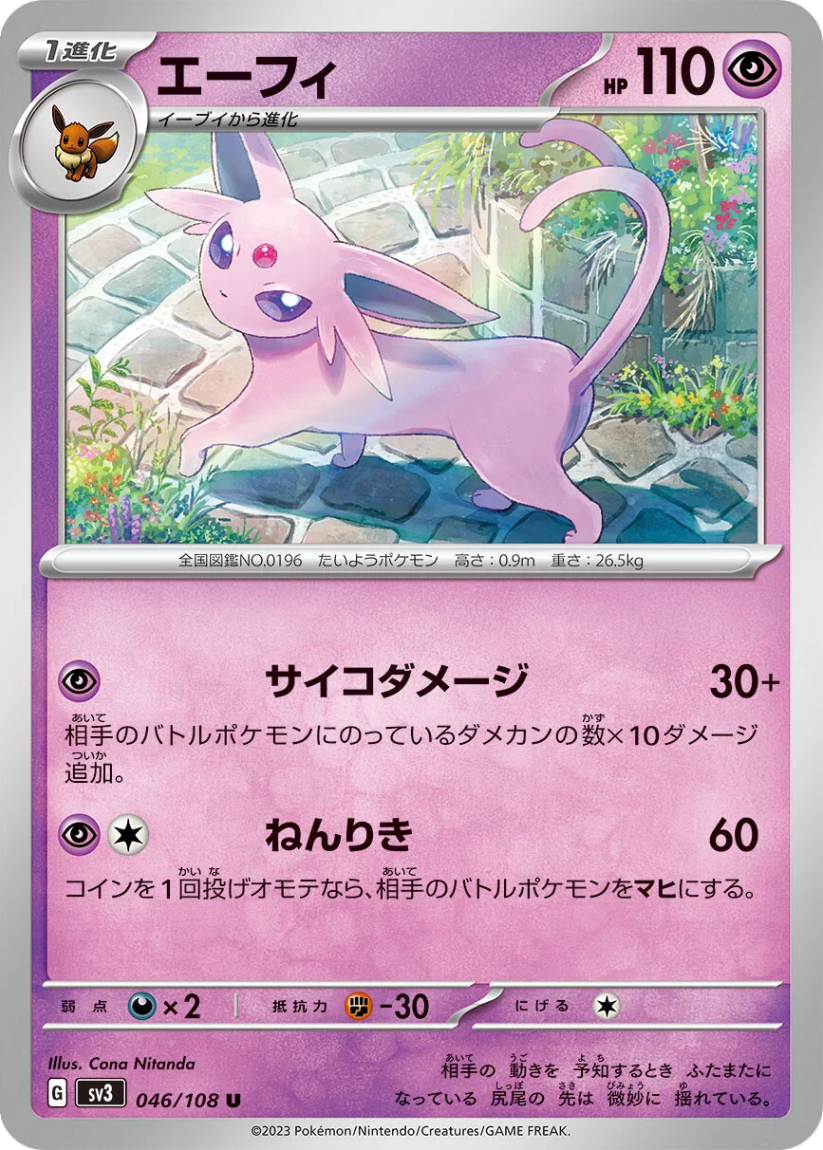 Espeon - SV3 046/108 (Uncommon) JP Ruler of the Black Flame 2023