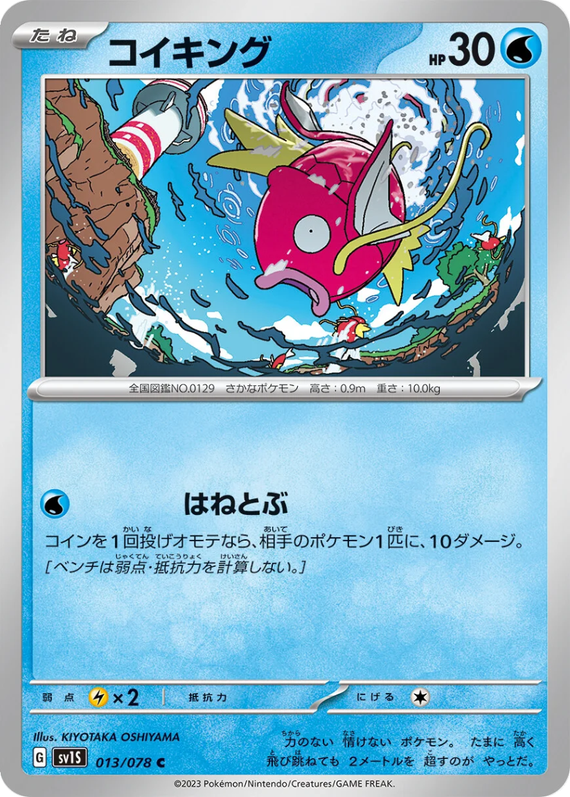 Magikarp - SV1S 013/078 (Common) JP Scarlet ex 2023