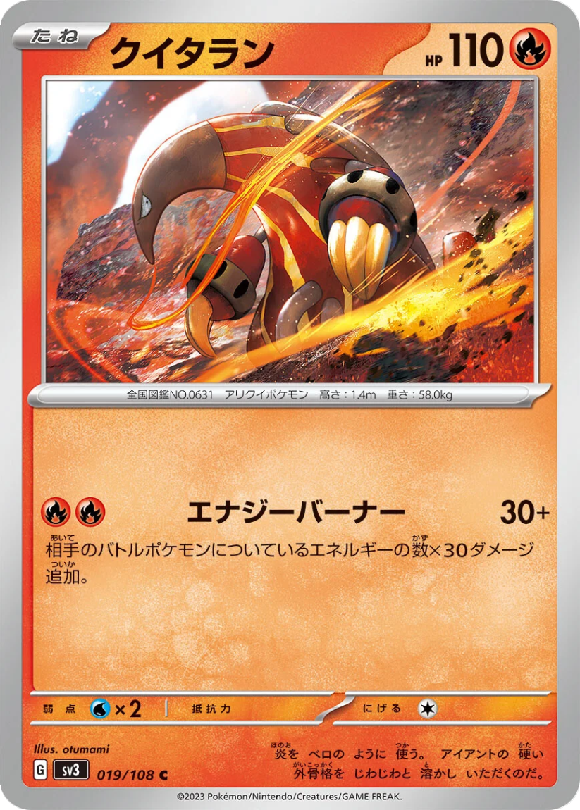 Heatmor - SV3 019/108 (Common) JP Ruler of the Black Flame 2023
