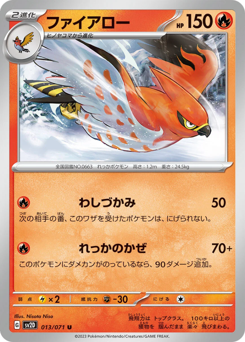Talonflame - SV2D 013/071 (Uncommon) JP Clay Burst 2023