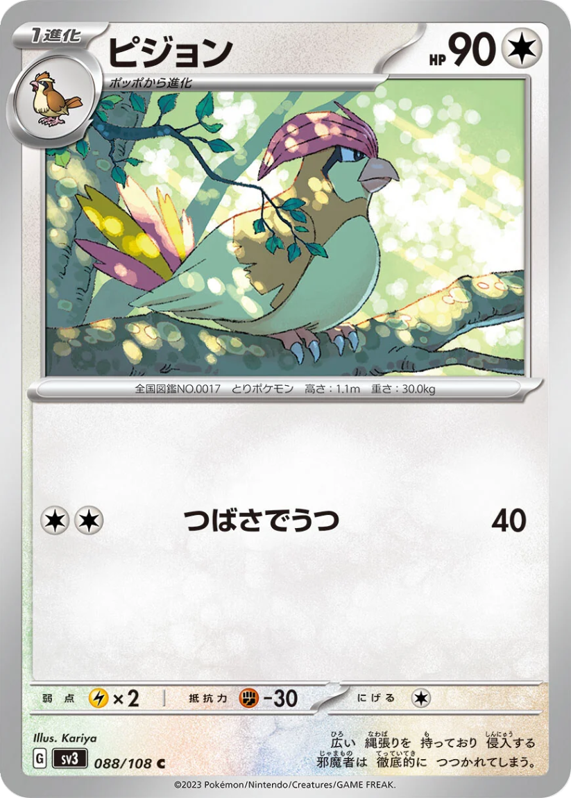 Pidgeotto - SV3 088/108 (Common) JP Ruler of the Black Flame 2023