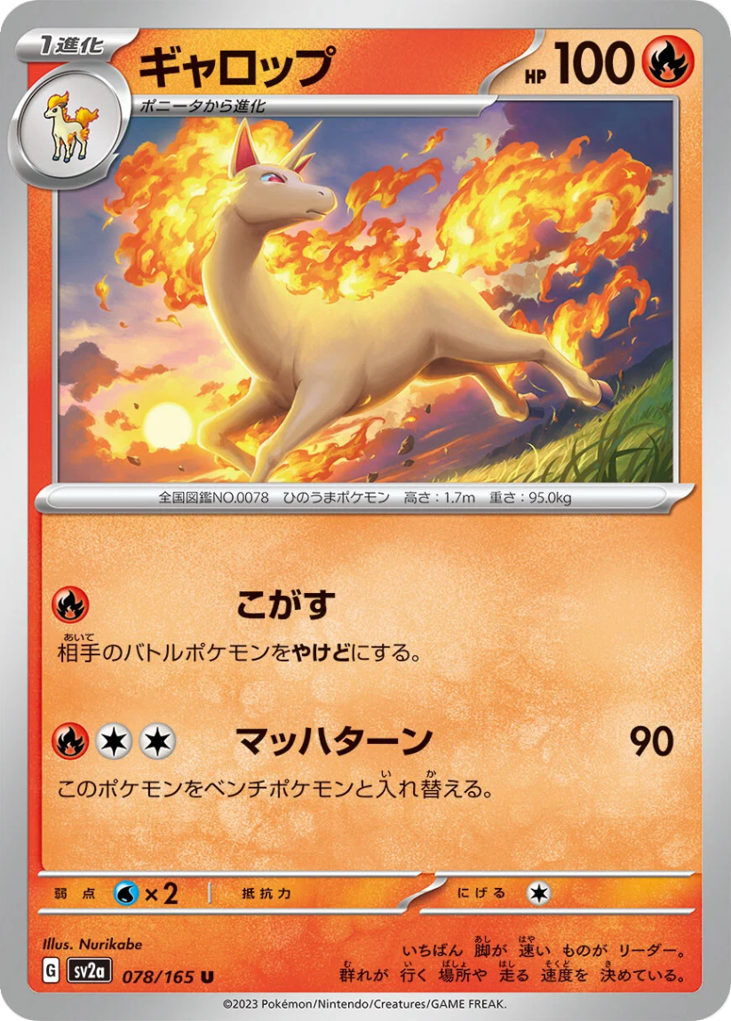 Rapidash - SV2a 078/165 (Uncommon) JP Pokémon Card 151 2023