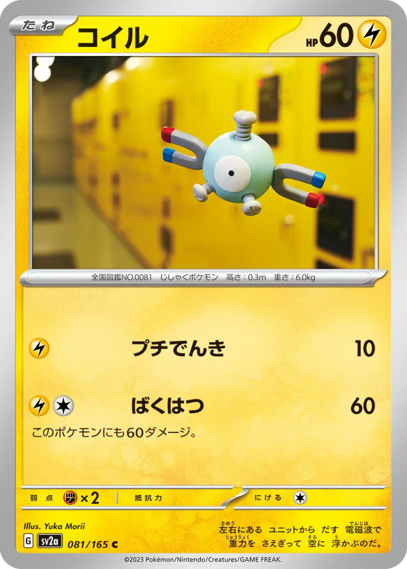 Magnemite - SV2a 081/165 (Common) JP Pokémon Card 151 2023